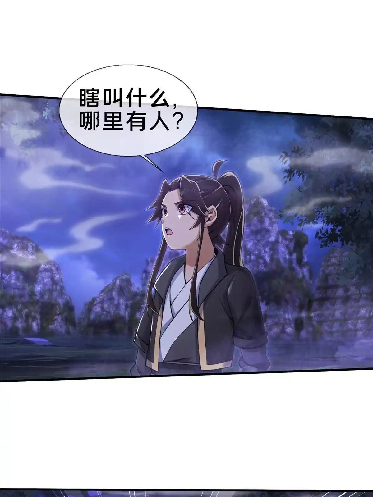 《掠天记》82 八门阵法 第3页