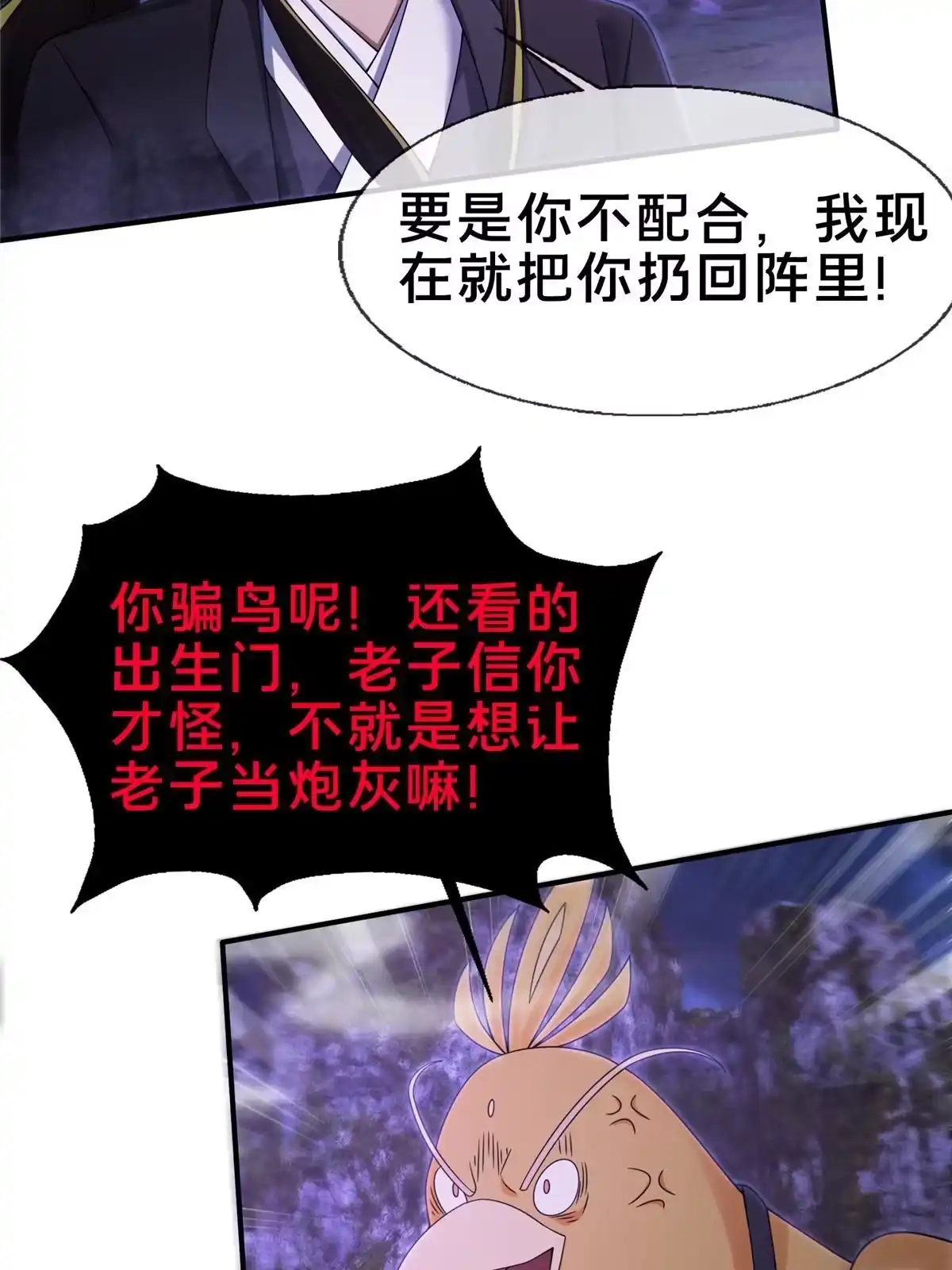 《掠天记》82 八门阵法 第36页