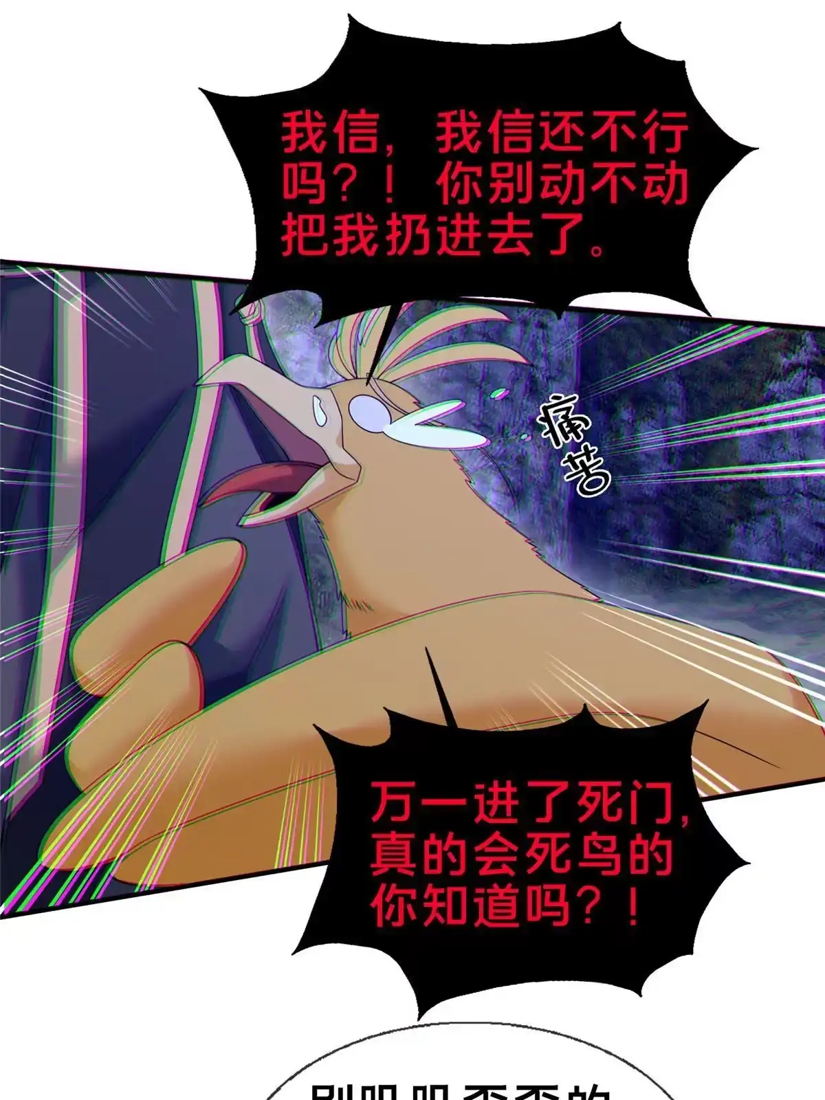 《掠天记》82 八门阵法 第45页