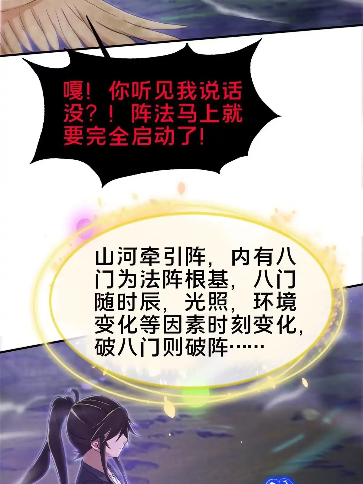 《掠天记》82 八门阵法 第27页