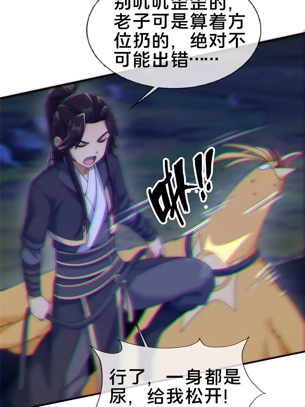 《掠天记》82 八门阵法 第46页