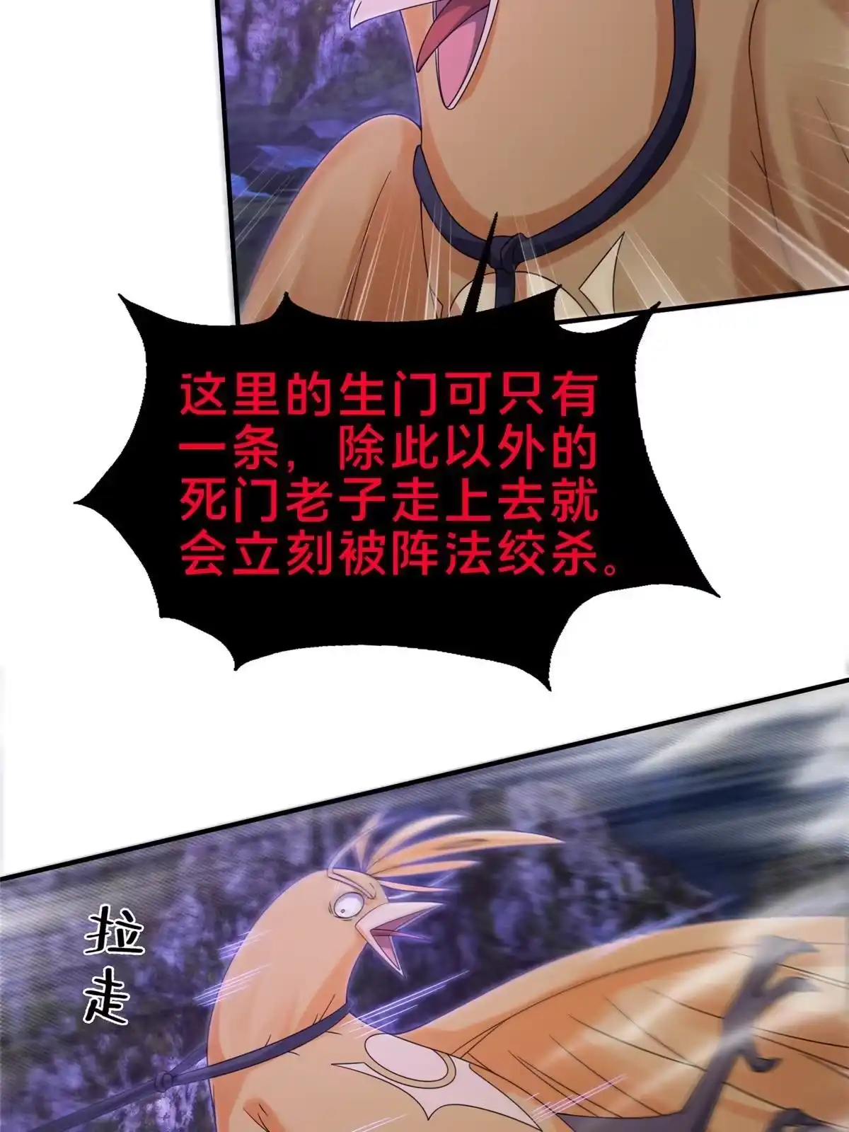《掠天记》82 八门阵法 第37页