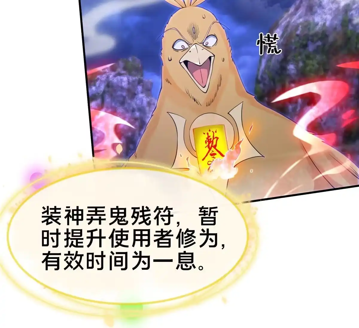 《掠天记》82 八门阵法 第19页