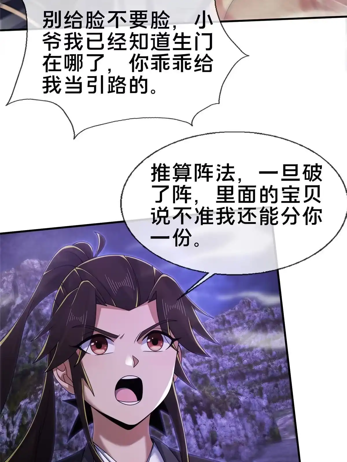 《掠天记》82 八门阵法 第35页