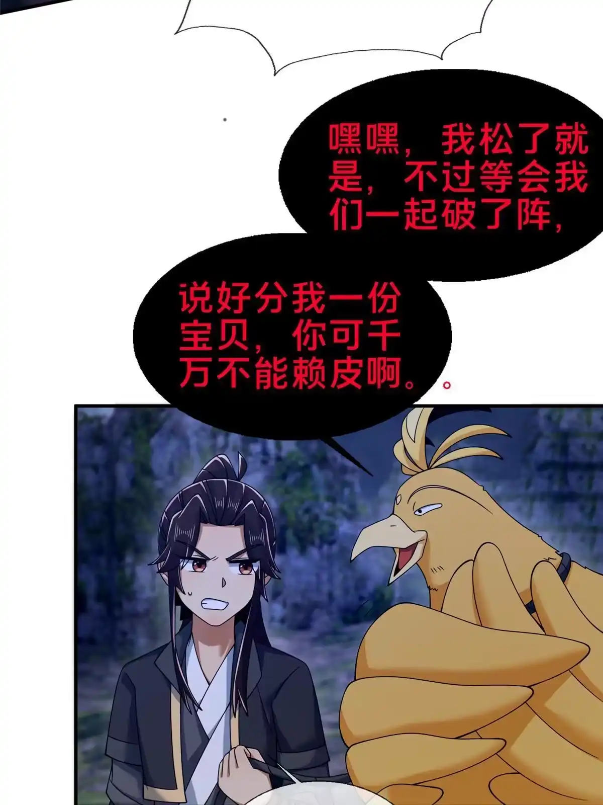 《掠天记》82 八门阵法 第47页