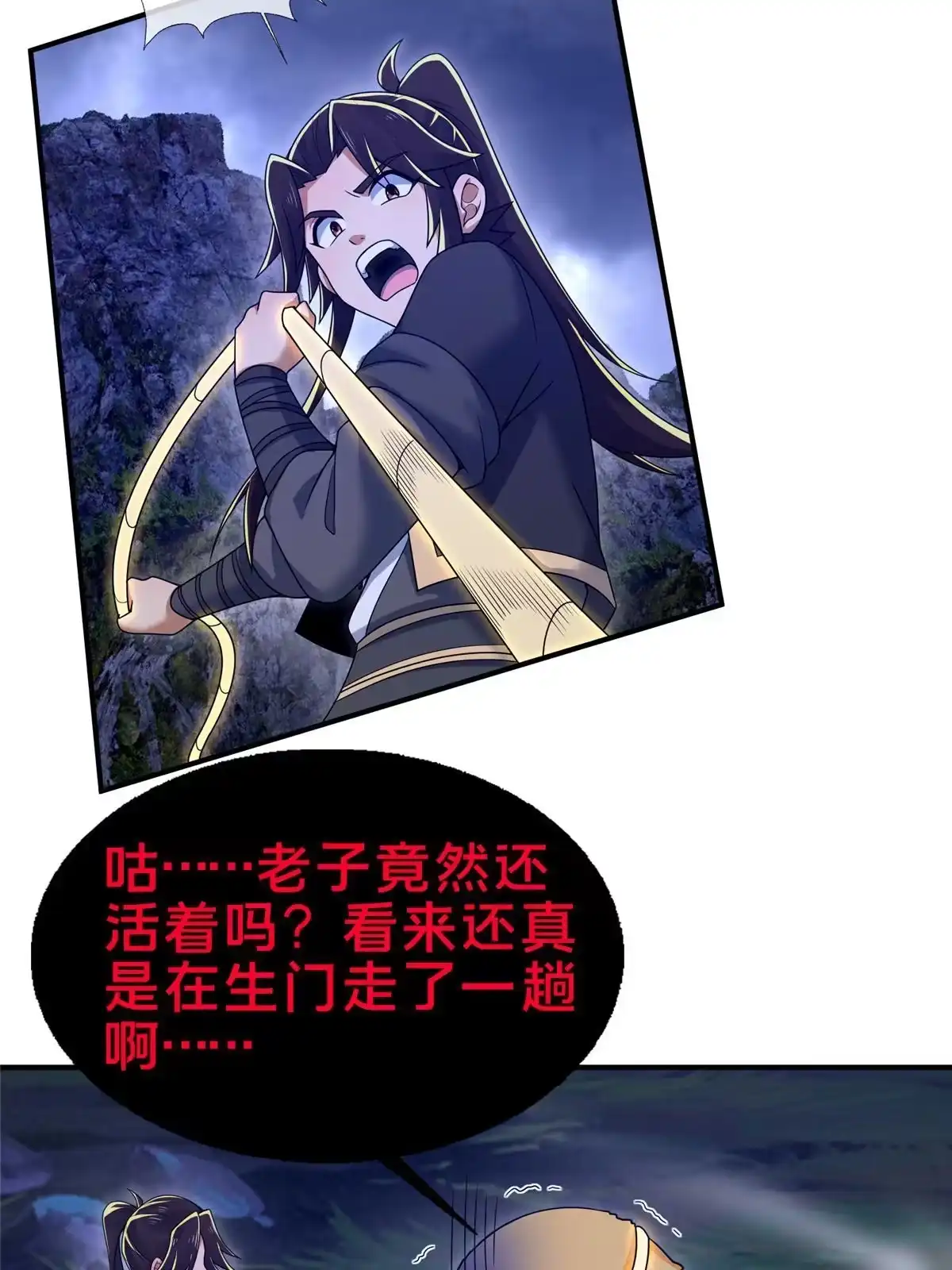 《掠天记》82 八门阵法 第43页
