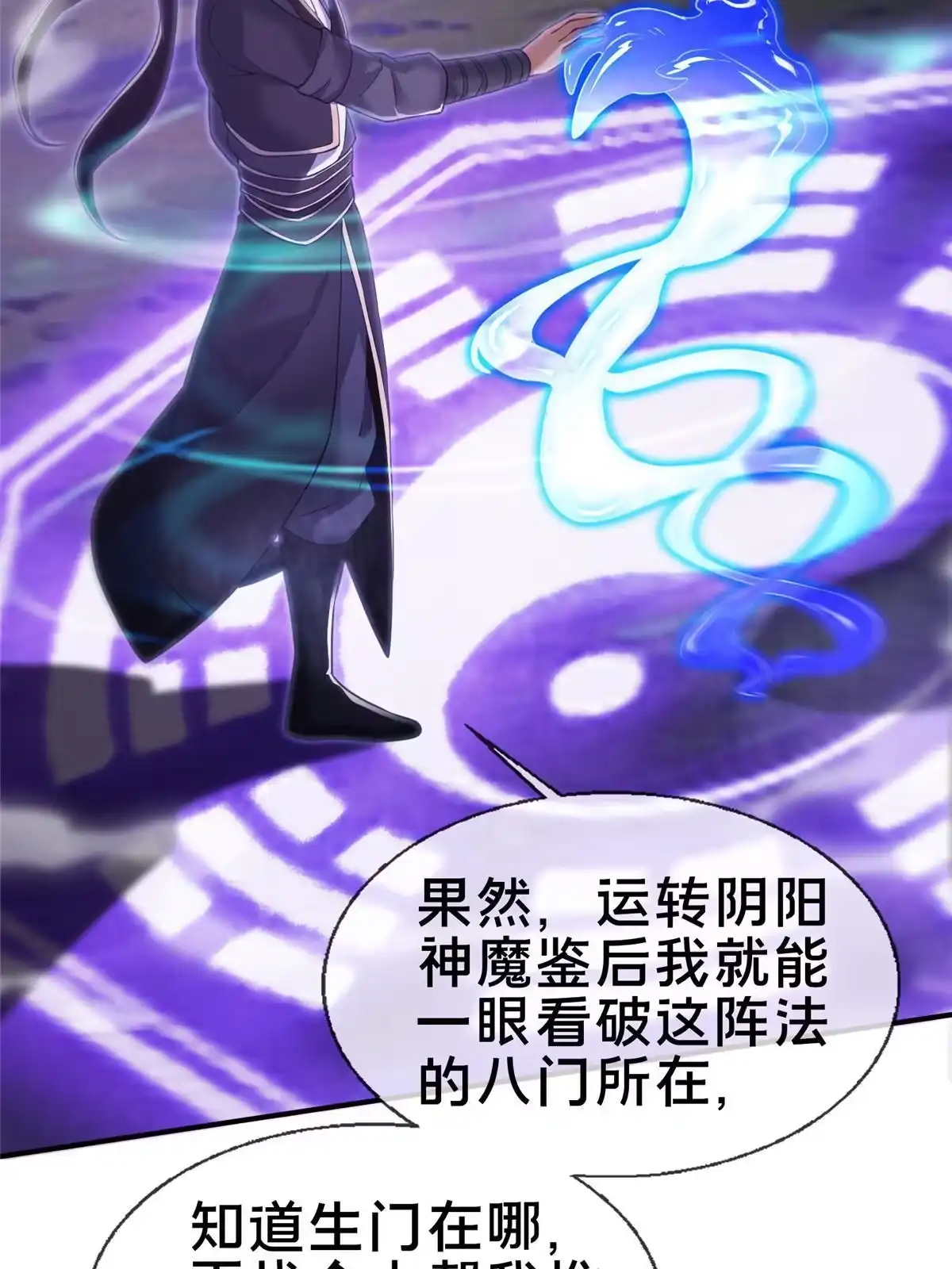 《掠天记》82 八门阵法 第28页