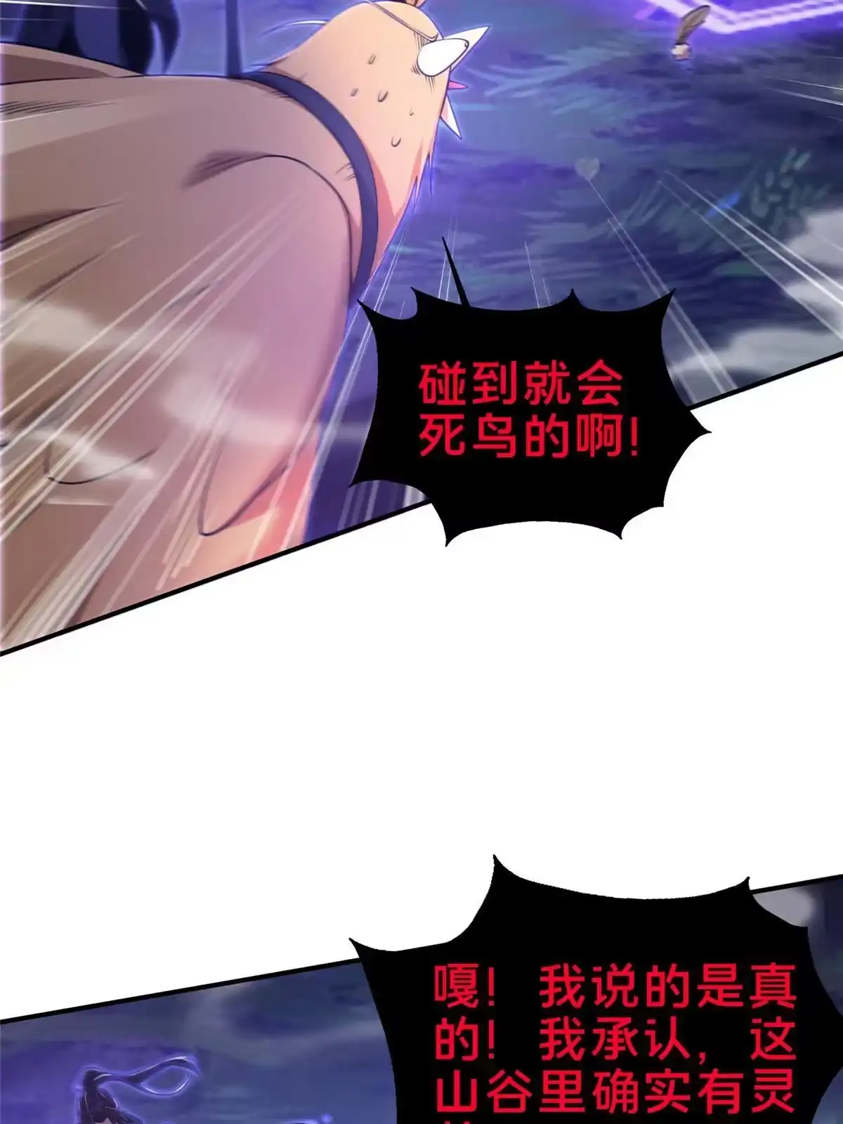 《掠天记》82 八门阵法 第23页