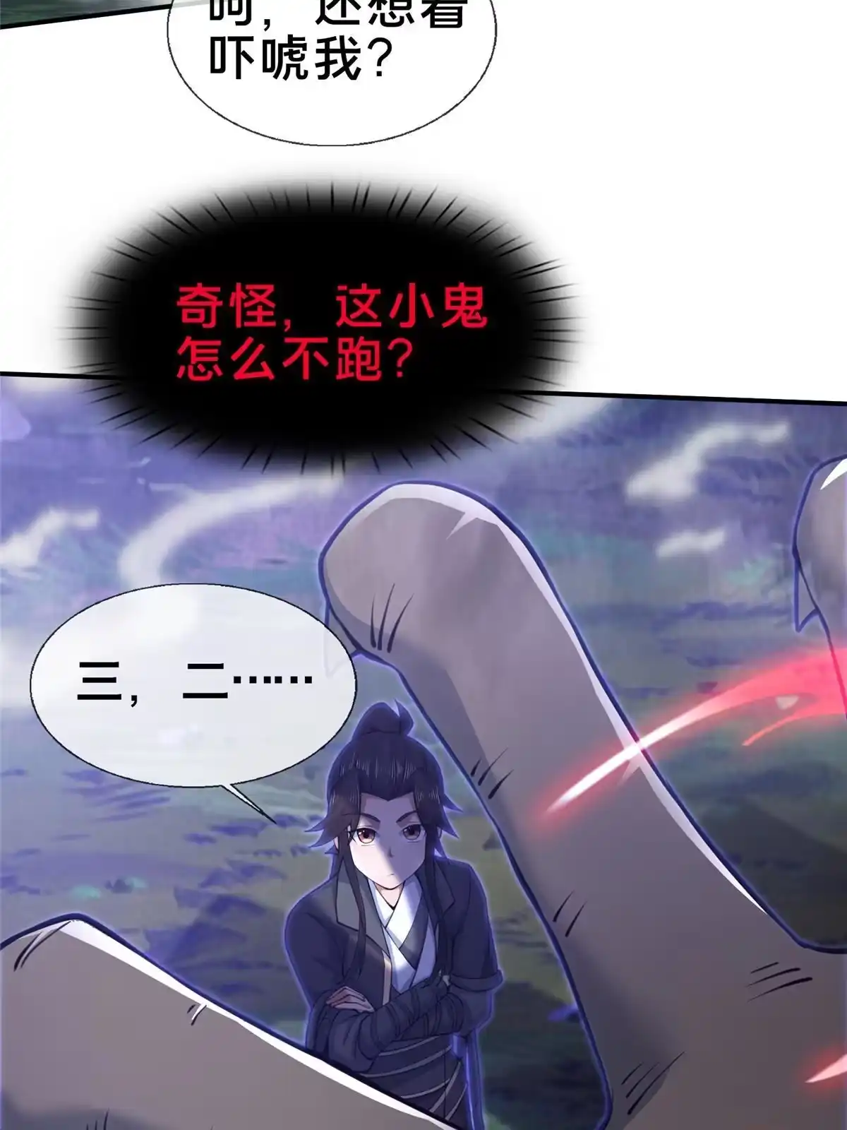 《掠天记》82 八门阵法 第17页