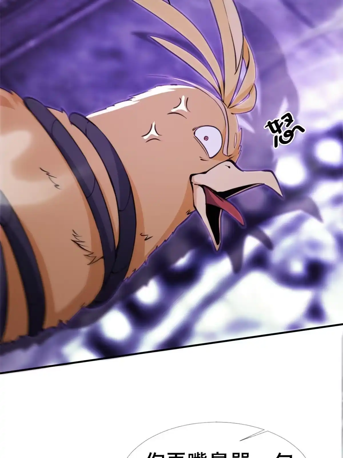 《掠天记》83 质问 第21页