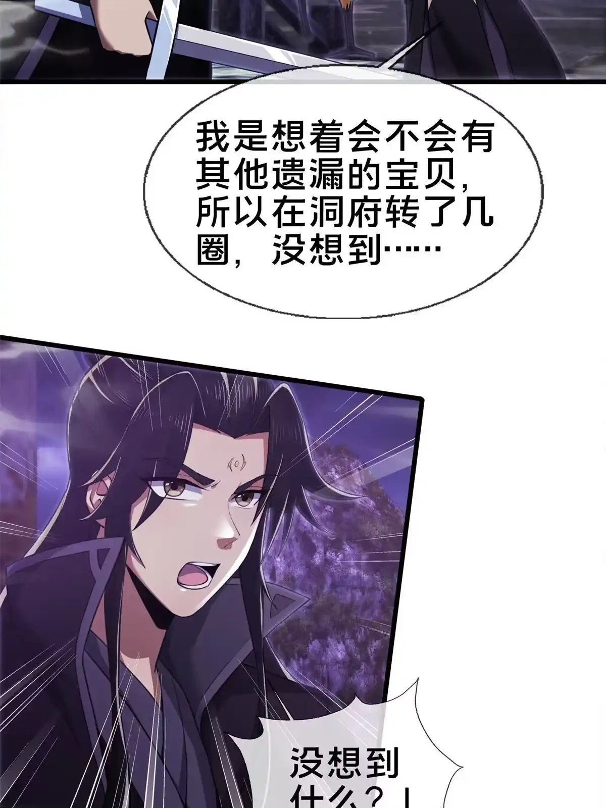 《掠天记》83 质问 第63页