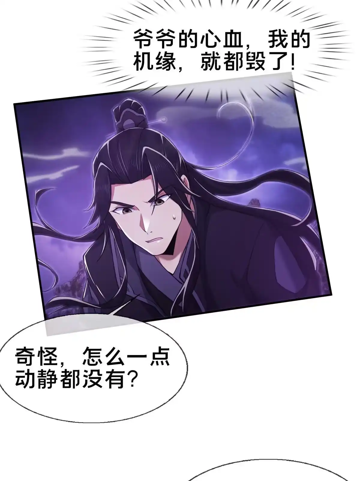 《掠天记》83 质问 第32页