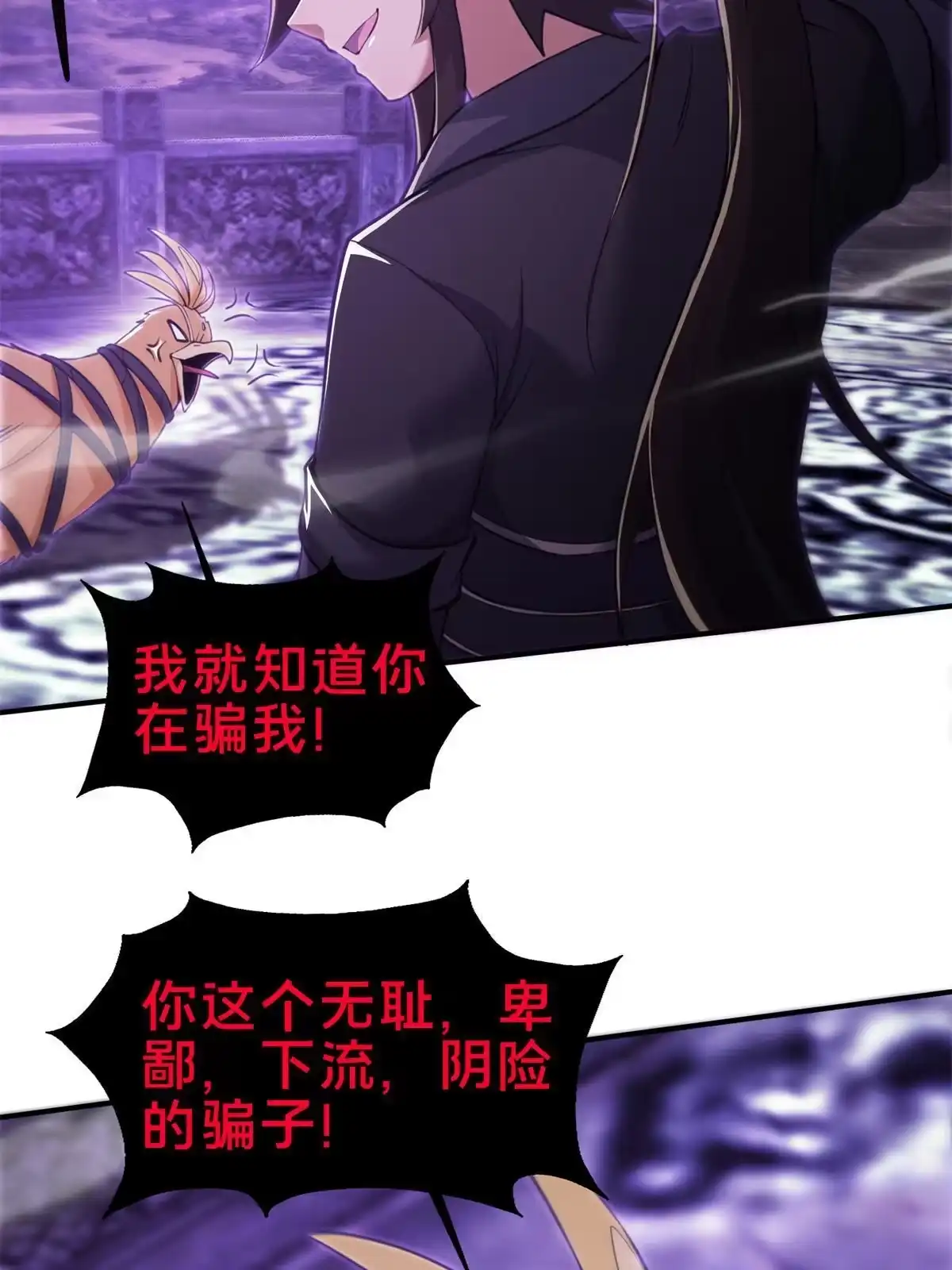 《掠天记》83 质问 第20页
