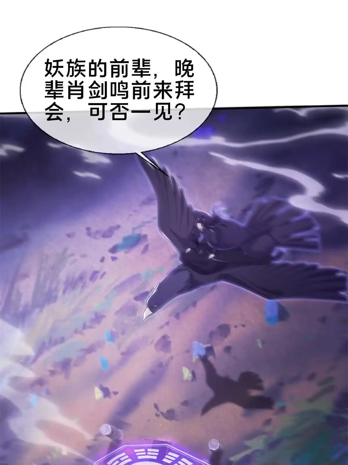 《掠天记》83 质问 第29页