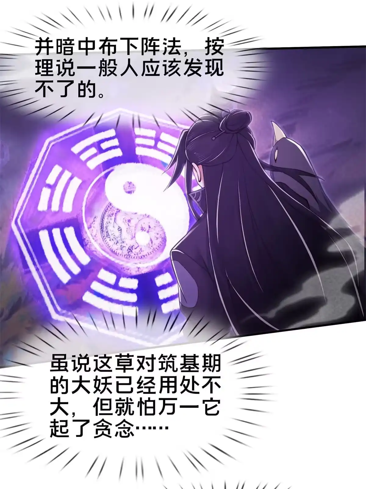 《掠天记》83 质问 第31页