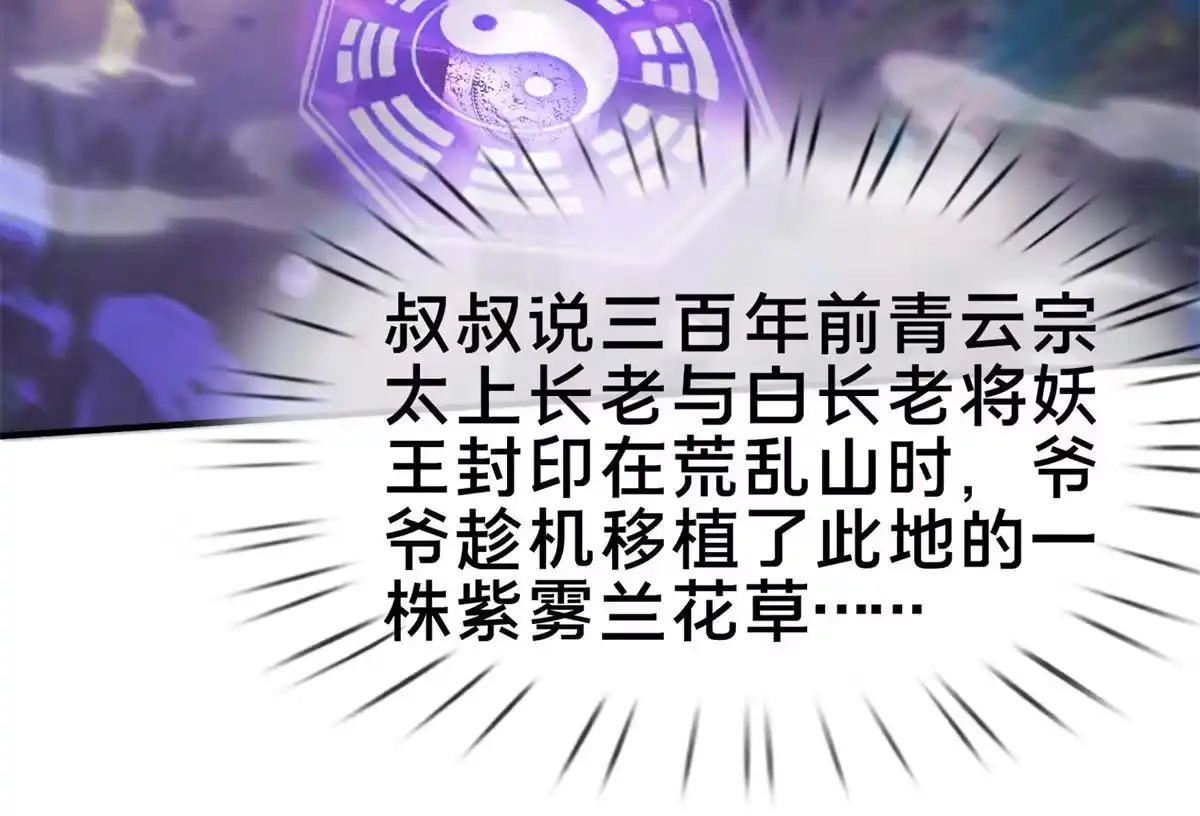《掠天记》83 质问 第30页
