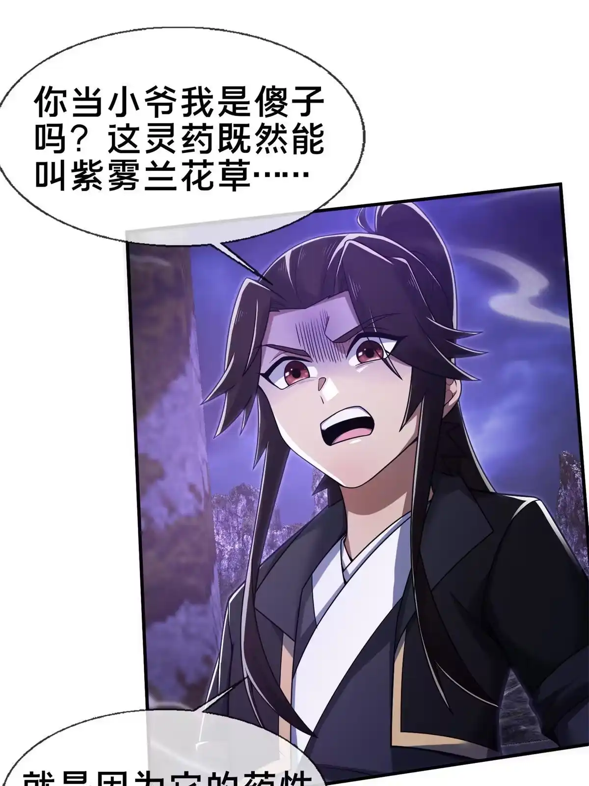 《掠天记》83 质问 第25页