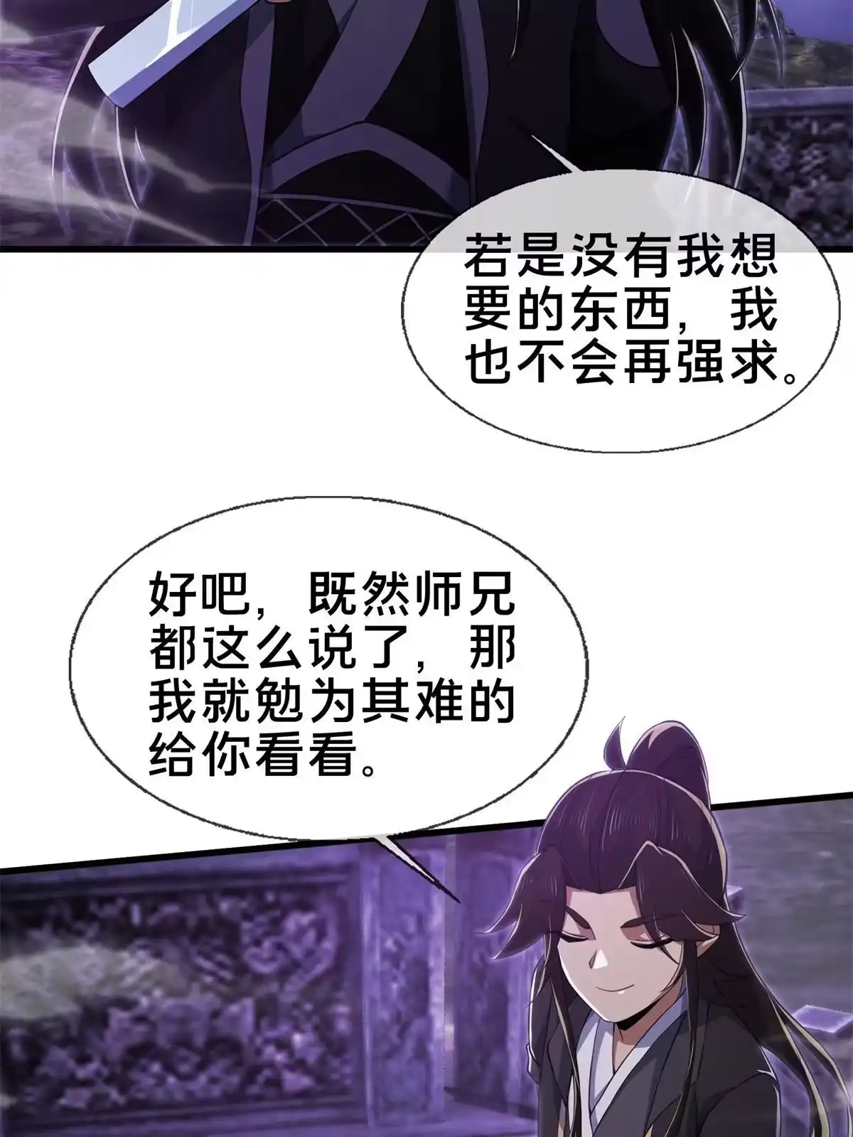 《掠天记》83 质问 第66页