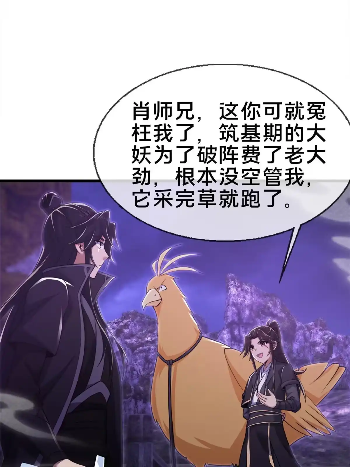 《掠天记》83 质问 第62页
