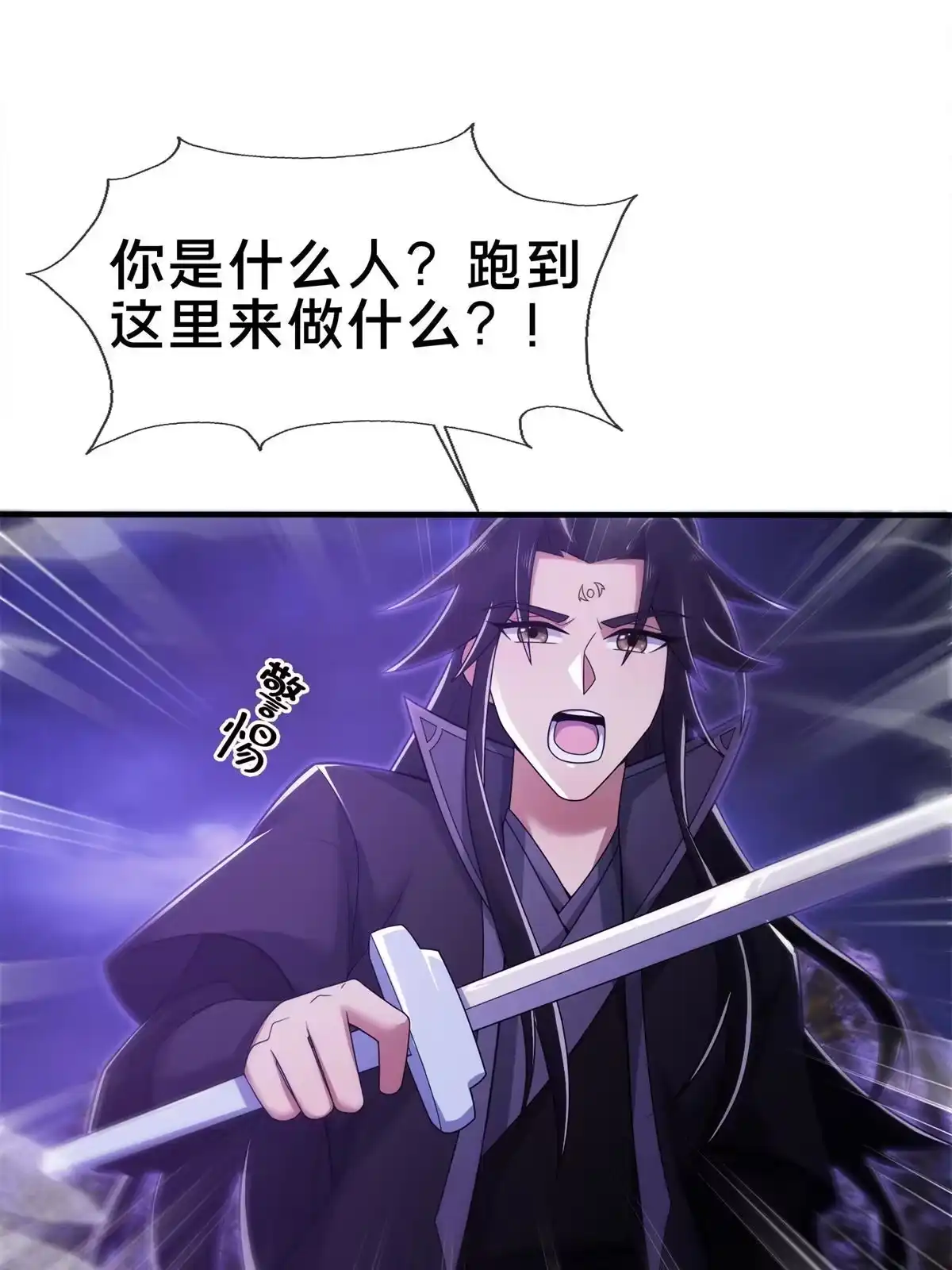 《掠天记》83 质问 第39页