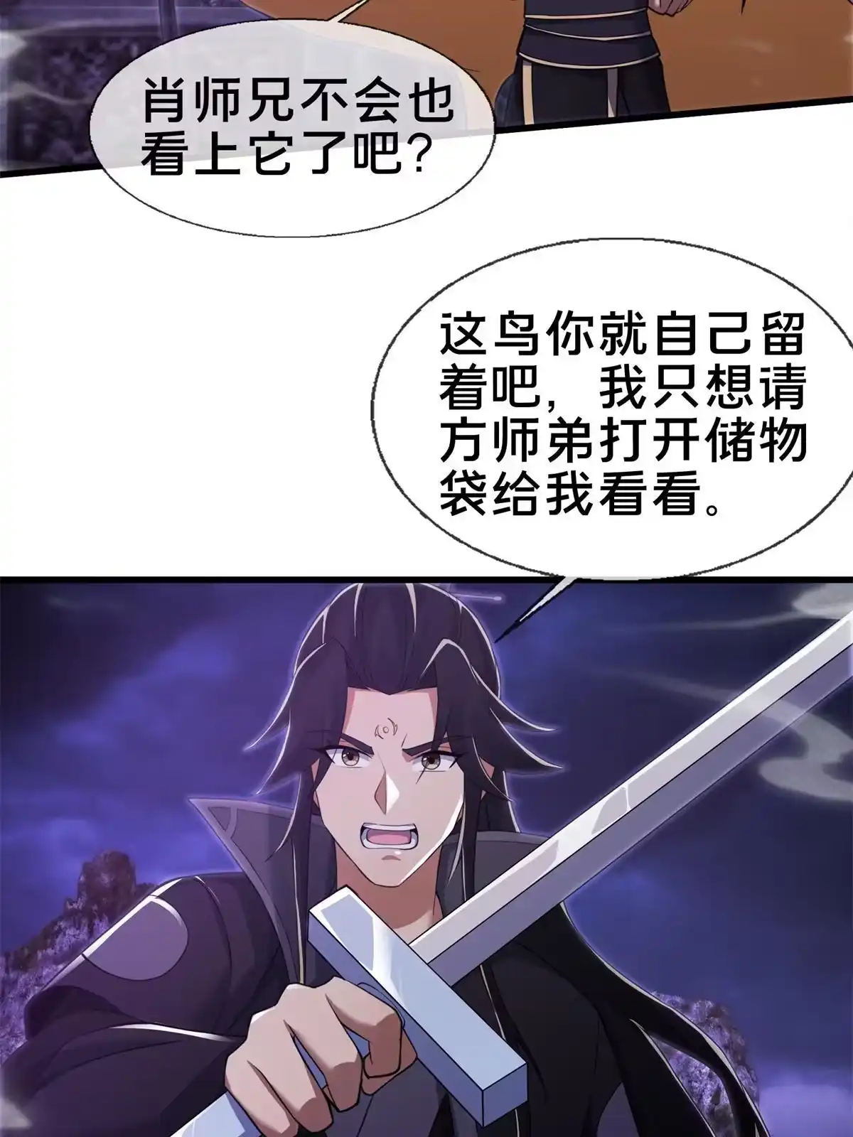 《掠天记》83 质问 第65页