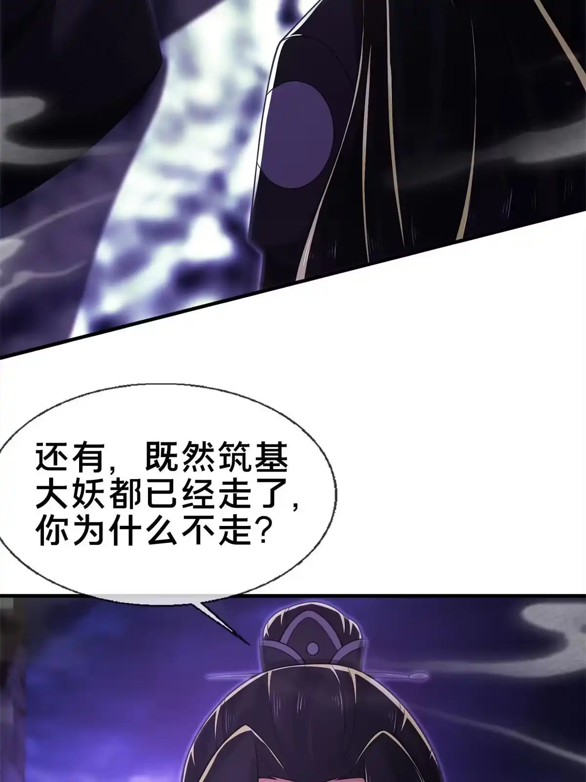 《掠天记》83 质问 第60页