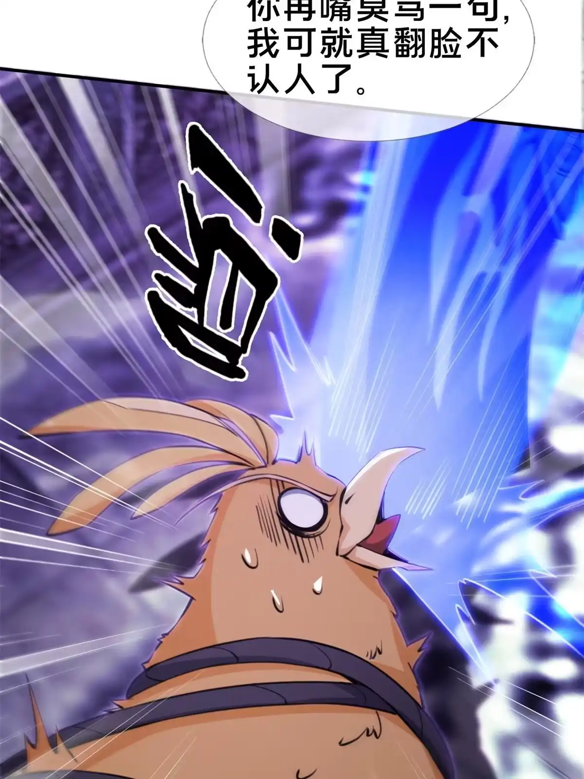 《掠天记》83 质问 第22页