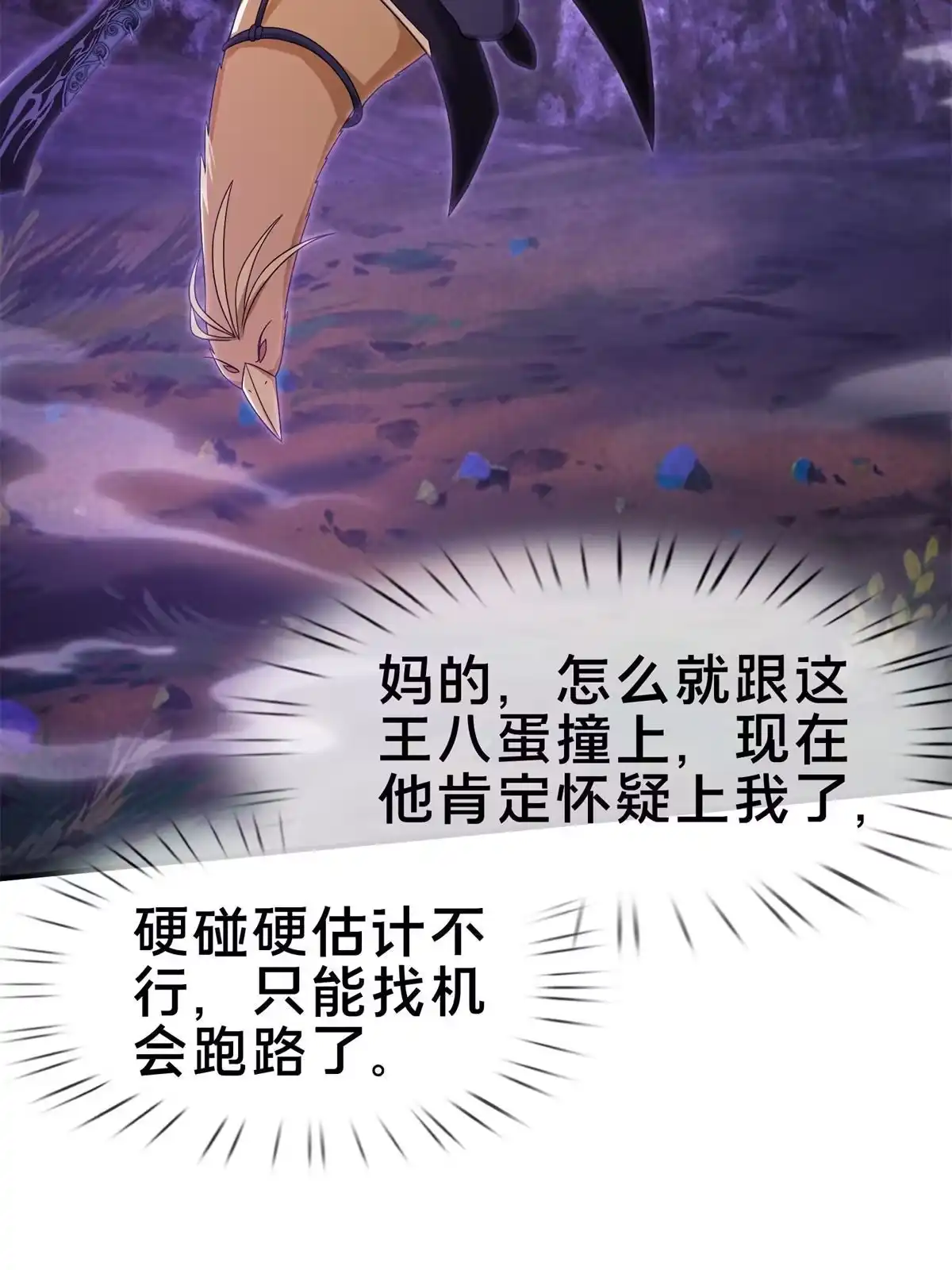《掠天记》83 质问 第48页