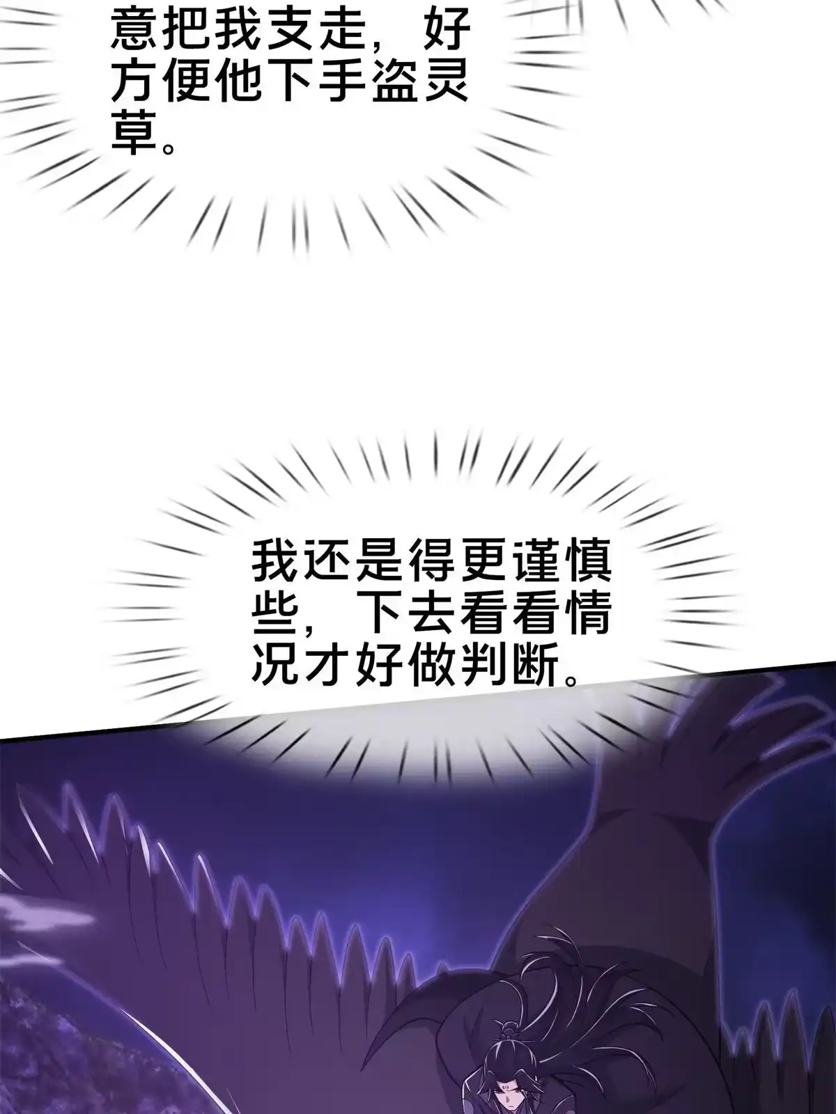 《掠天记》83 质问 第46页