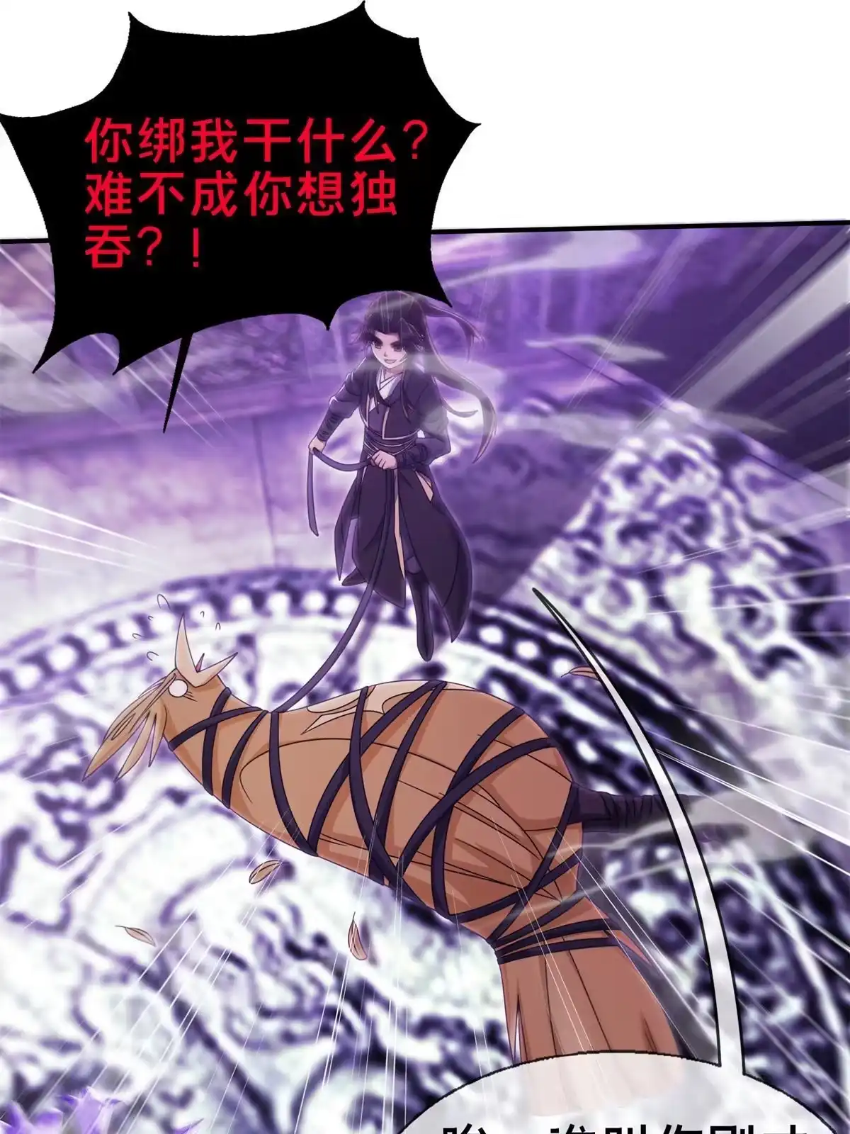 《掠天记》83 质问 第10页