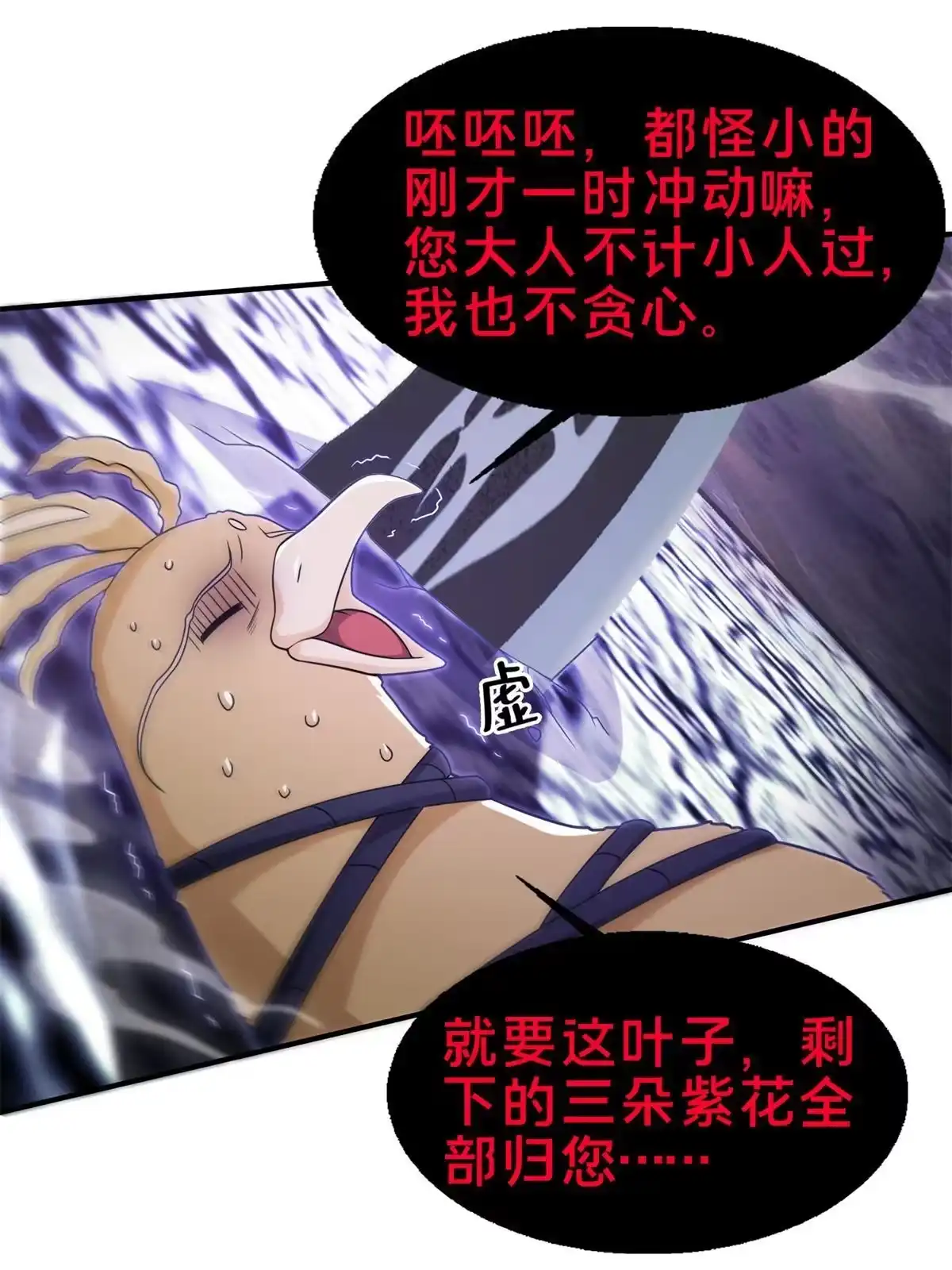 《掠天记》83 质问 第24页