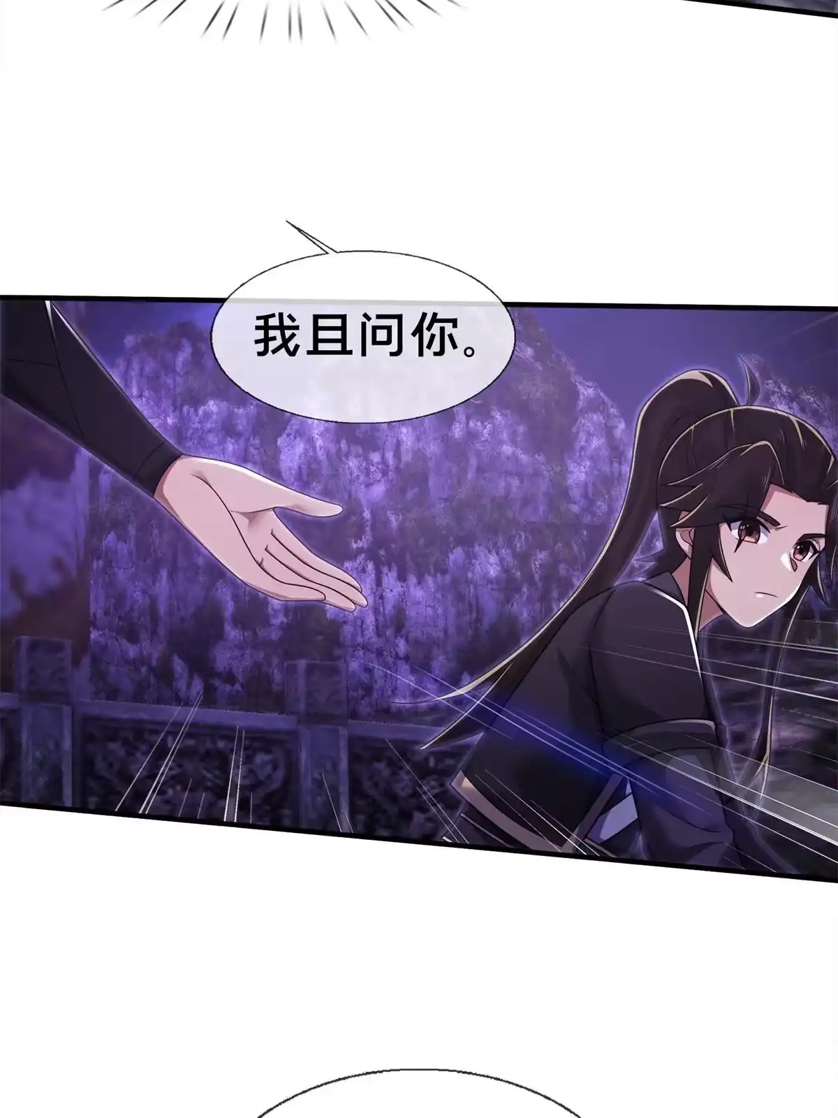 《掠天记》83 质问 第58页