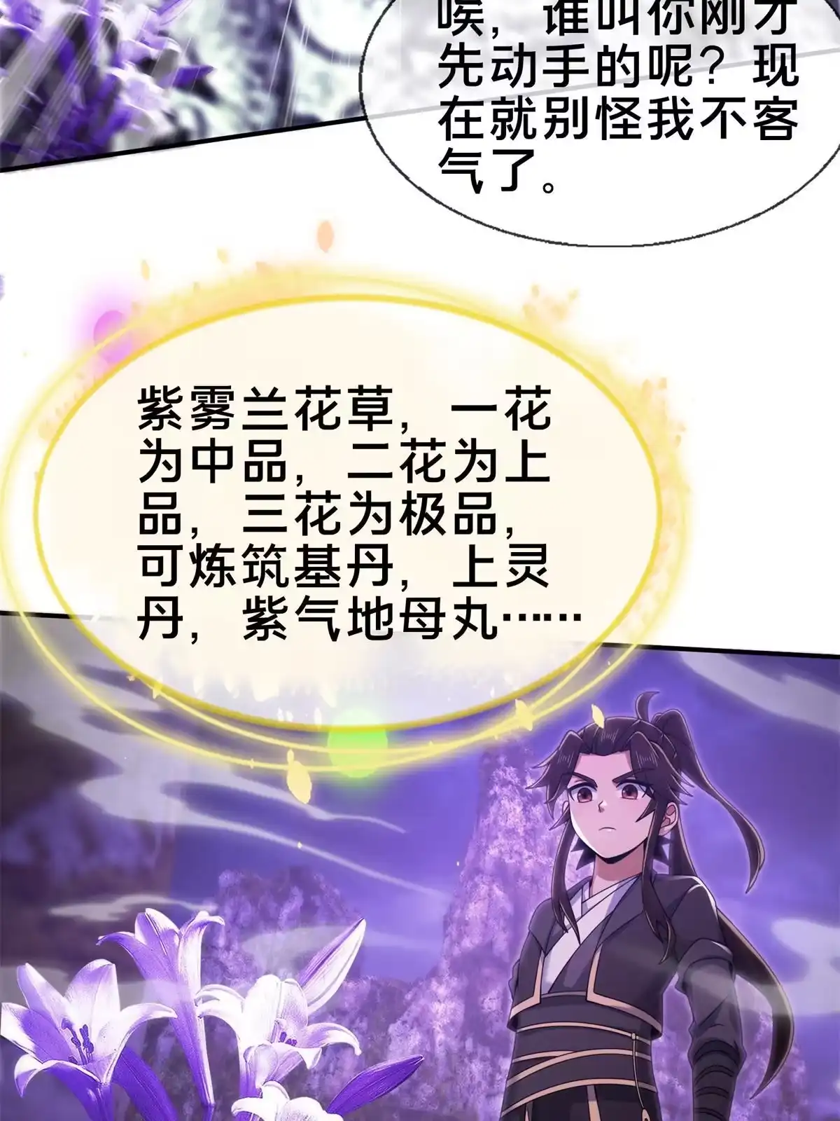 《掠天记》83 质问 第11页