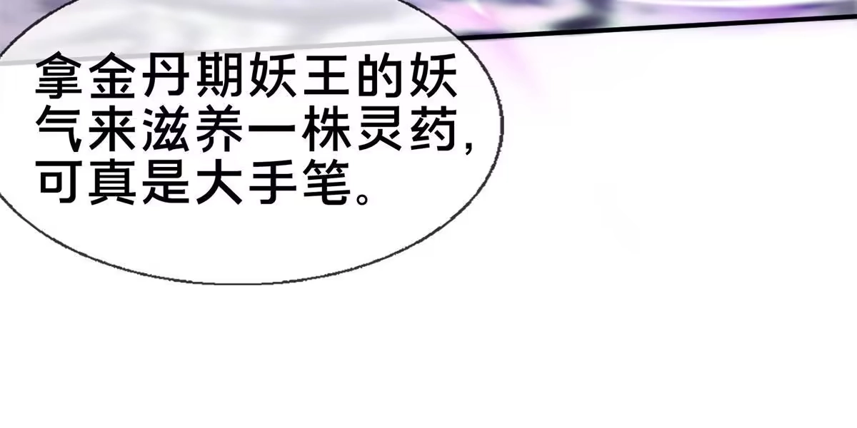 《掠天记》83 质问 第16页