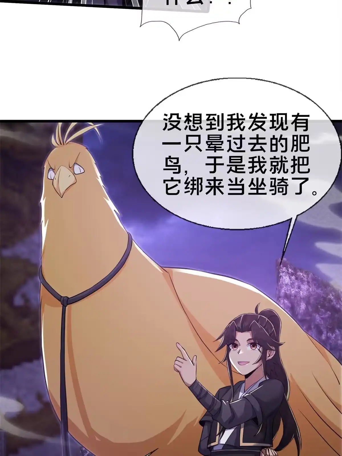 《掠天记》83 质问 第64页