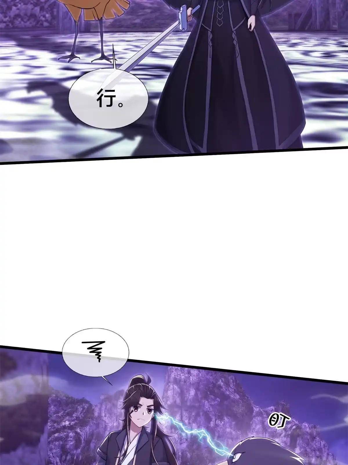 《掠天记》83 质问 第52页