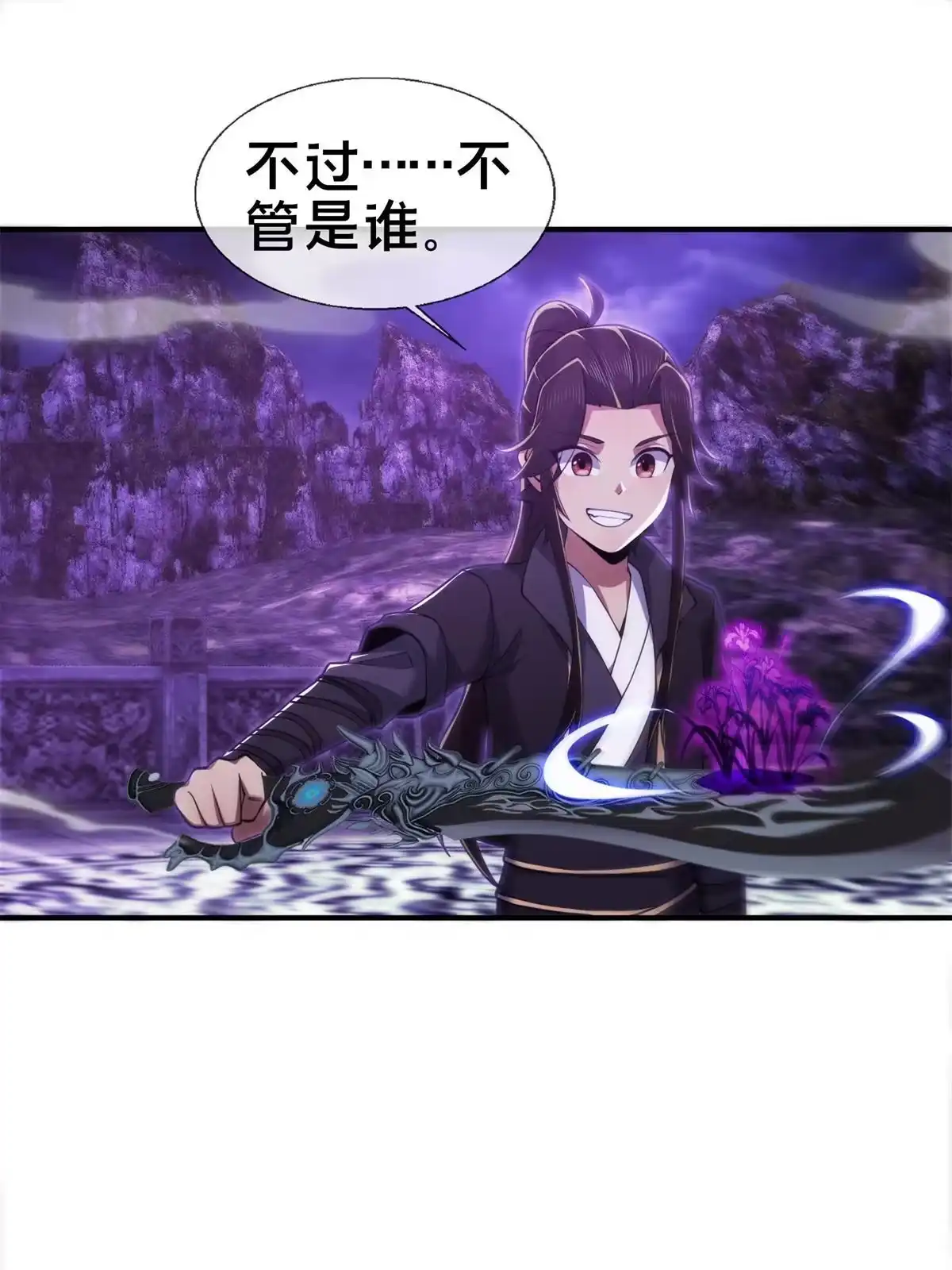 《掠天记》83 质问 第17页