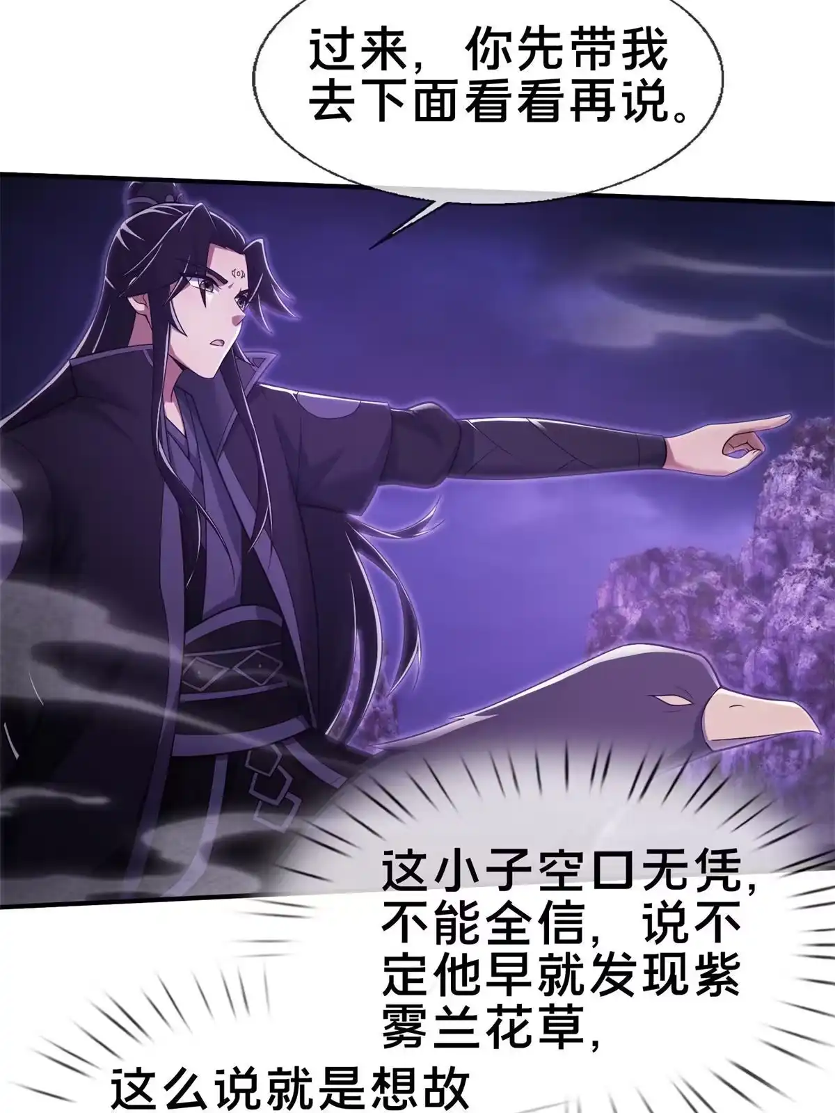 《掠天记》83 质问 第45页
