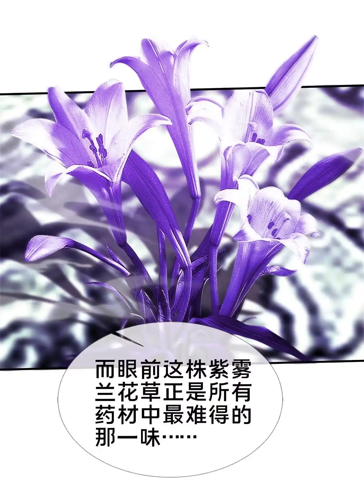 《掠天记》83 质问 第13页
