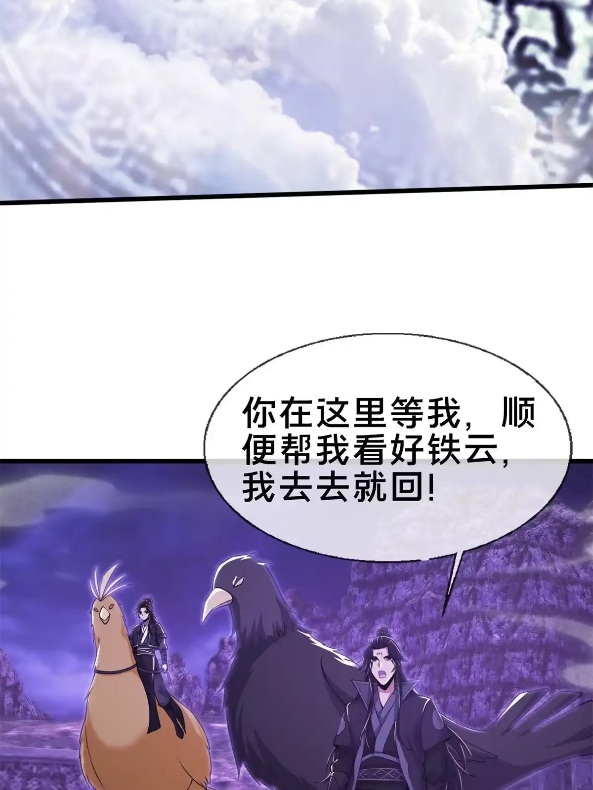 《掠天记》83 质问 第51页