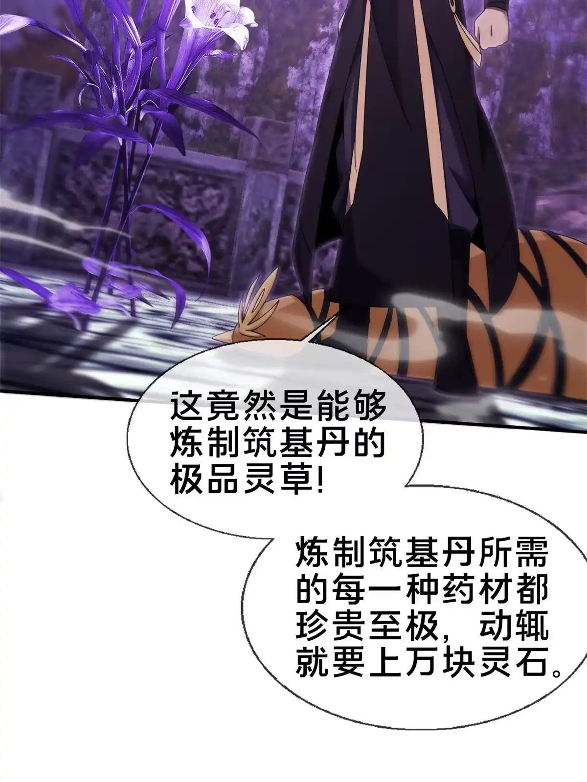 《掠天记》83 质问 第12页