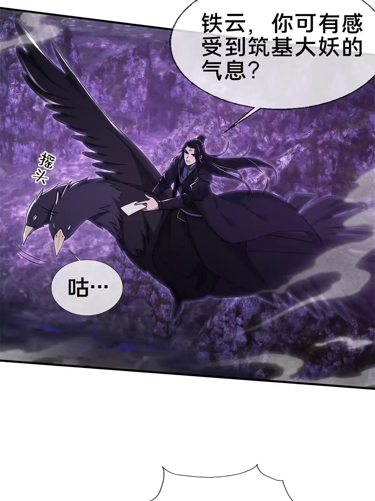 《掠天记》83 质问 第33页