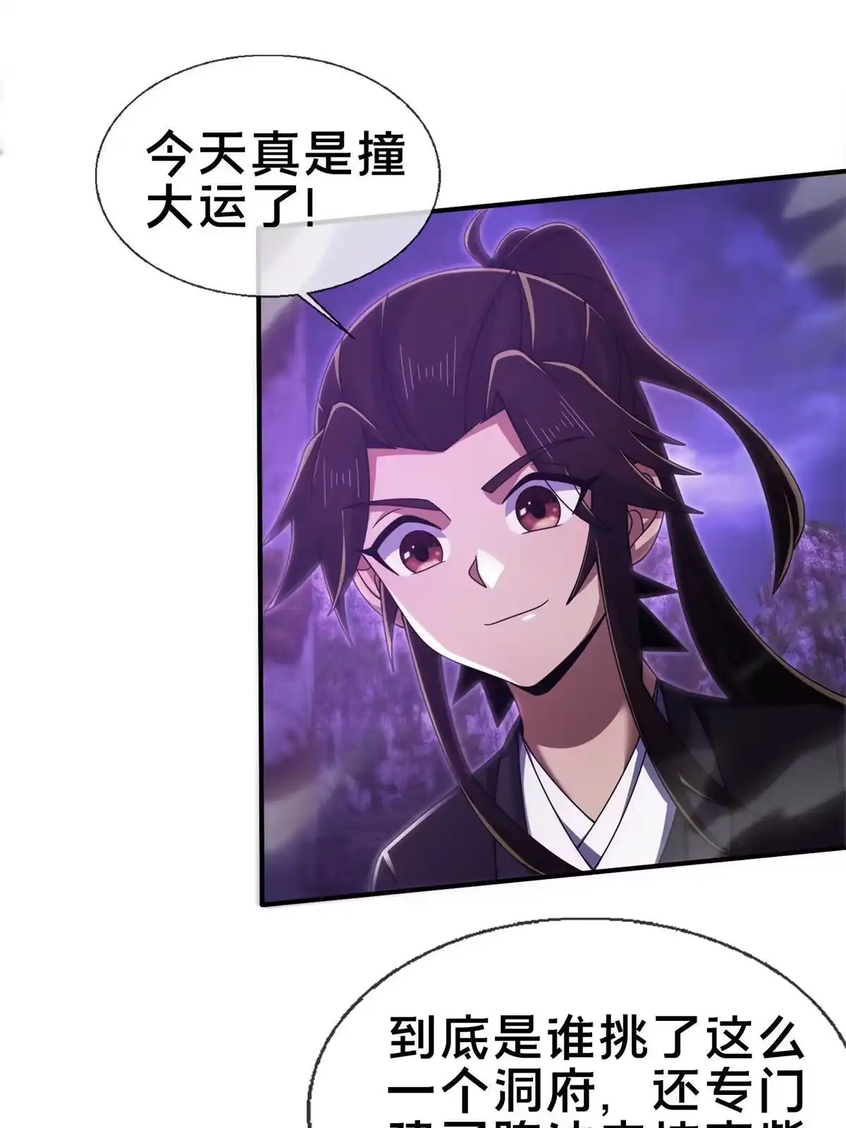《掠天记》83 质问 第14页