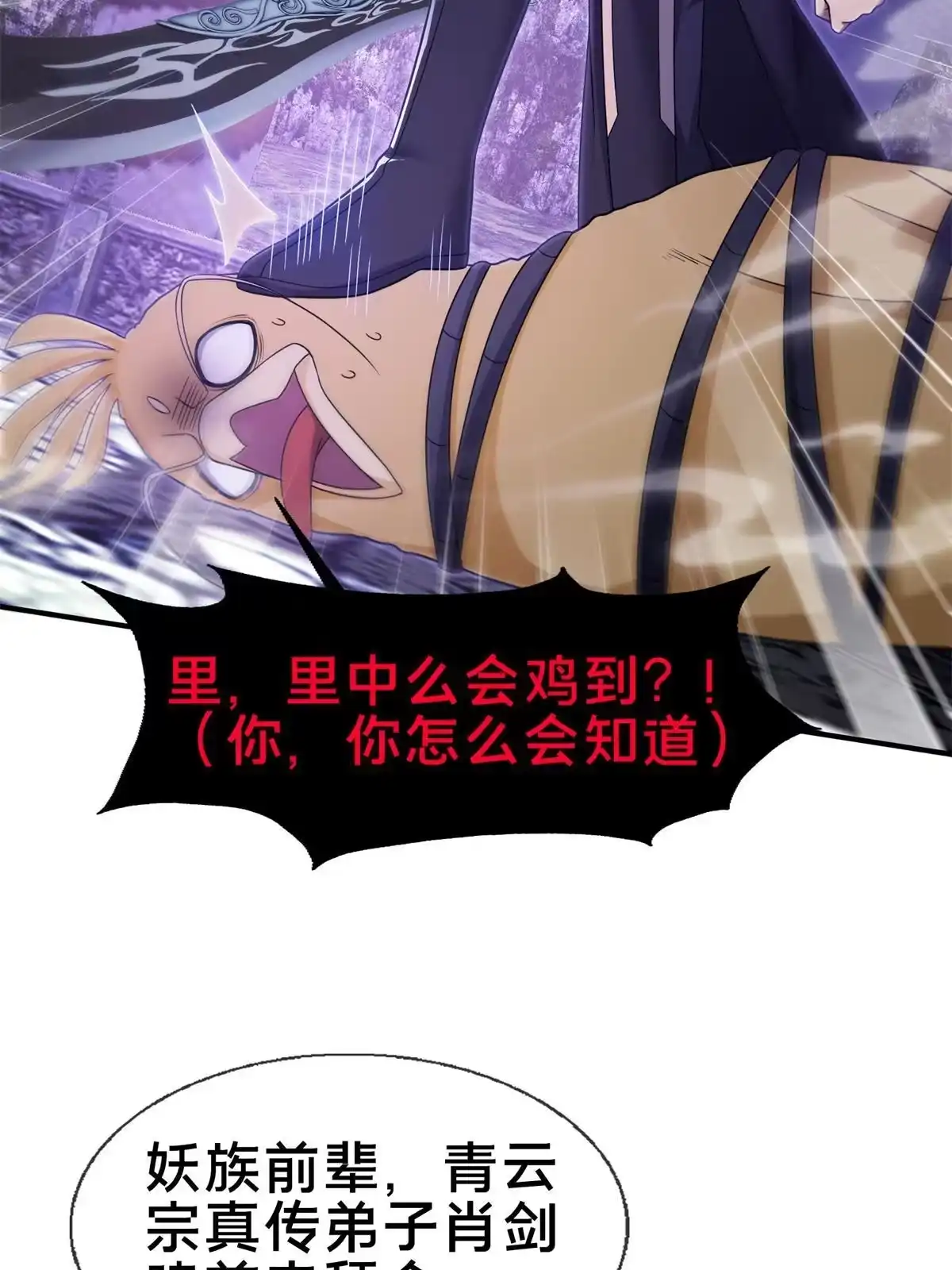 《掠天记》83 质问 第27页