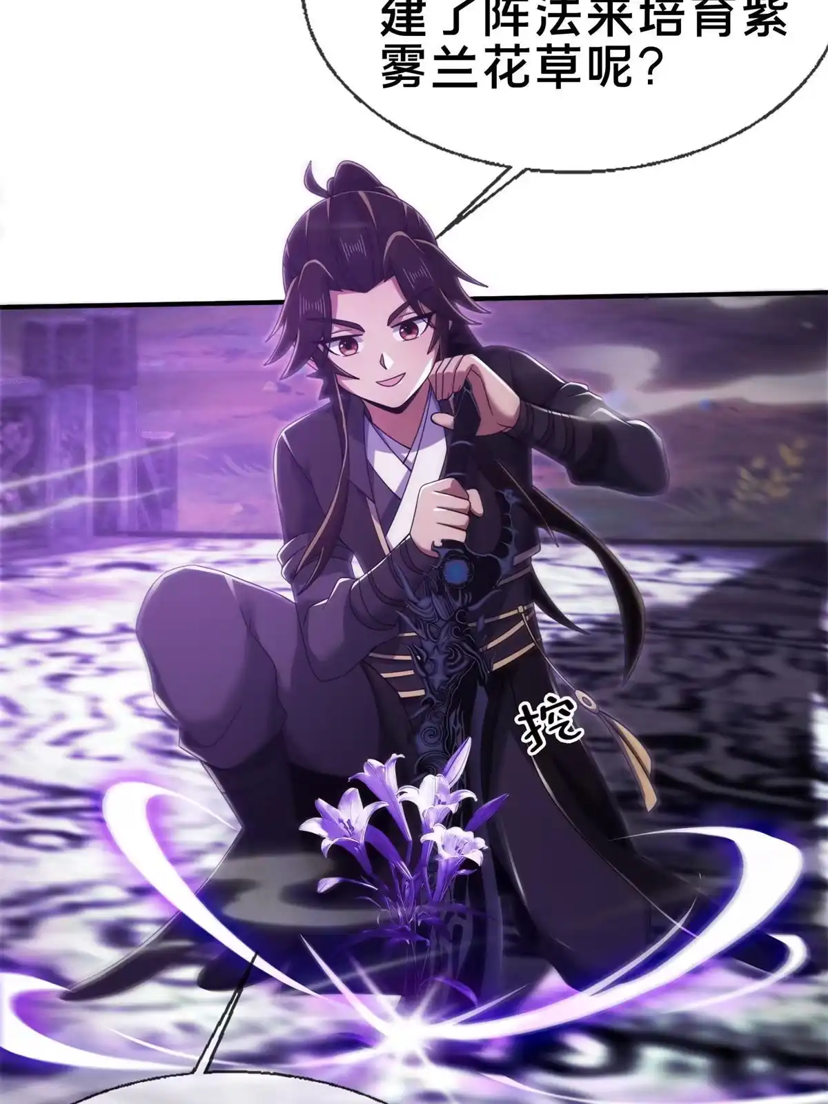 《掠天记》83 质问 第15页