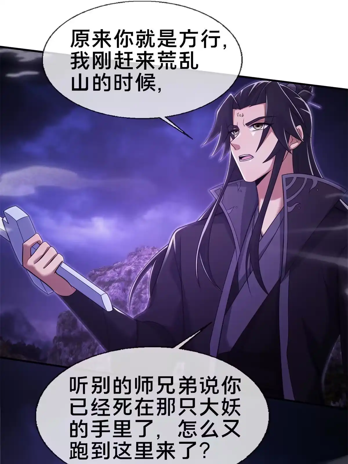 《掠天记》83 质问 第42页