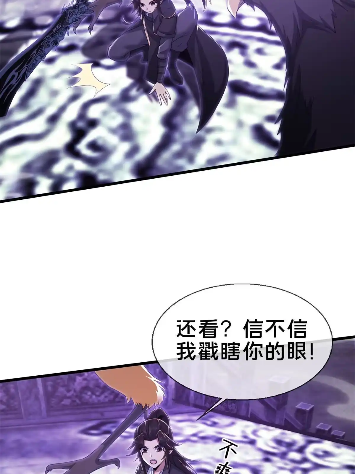 《掠天记》83 质问 第54页