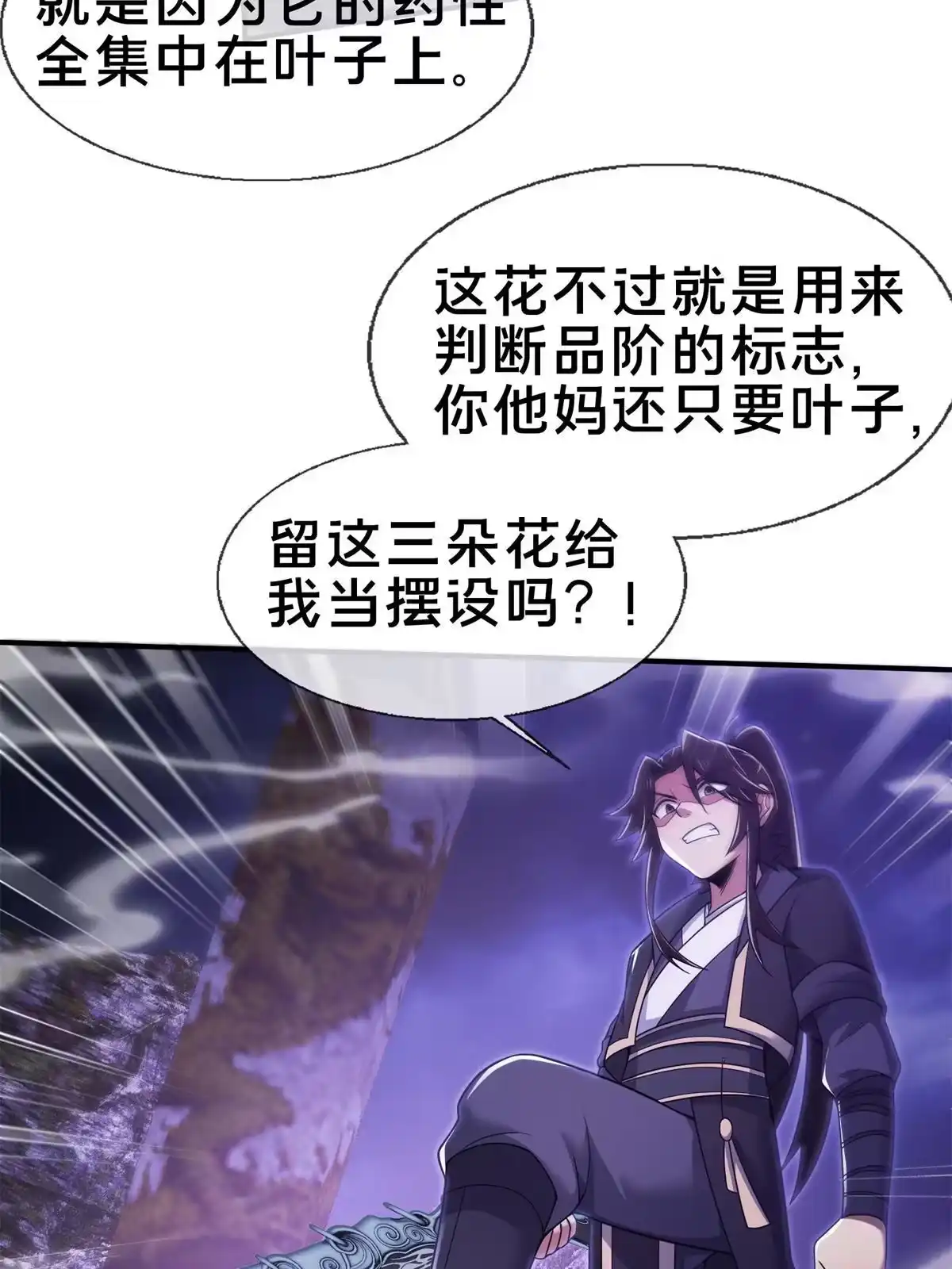 《掠天记》83 质问 第26页