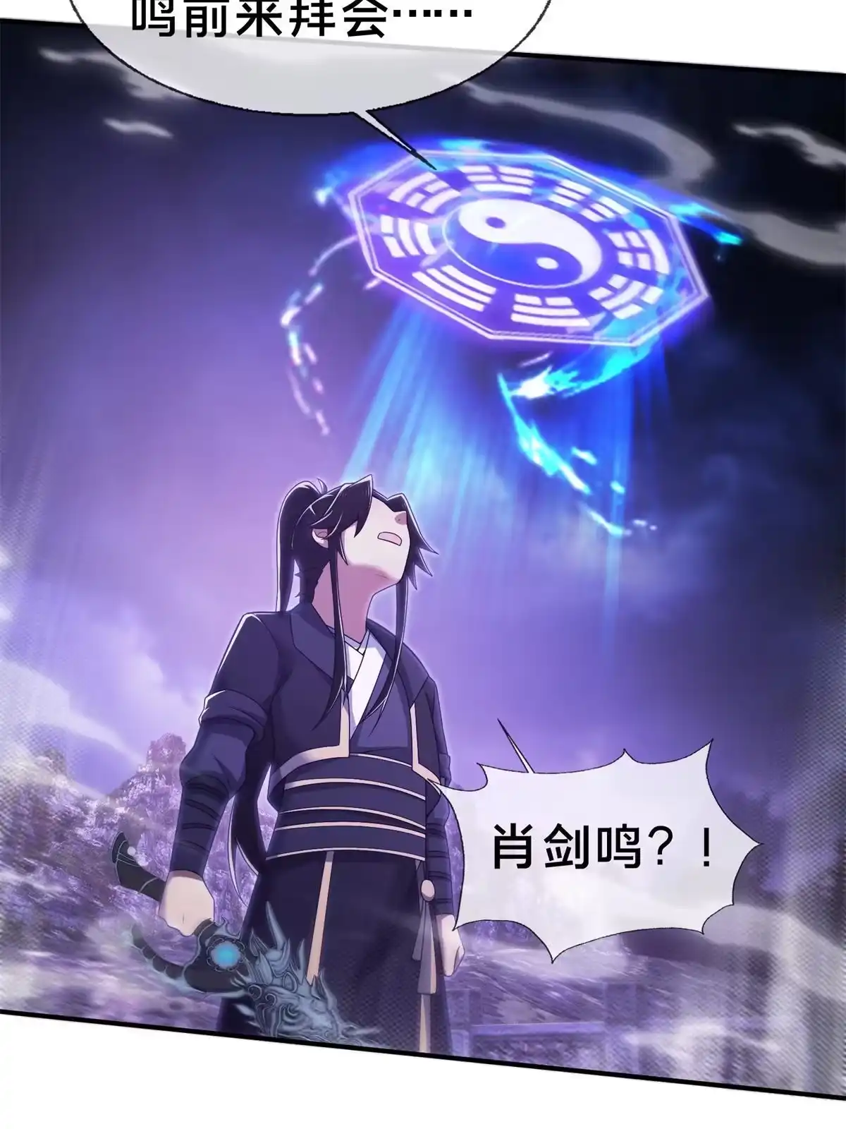 《掠天记》83 质问 第28页