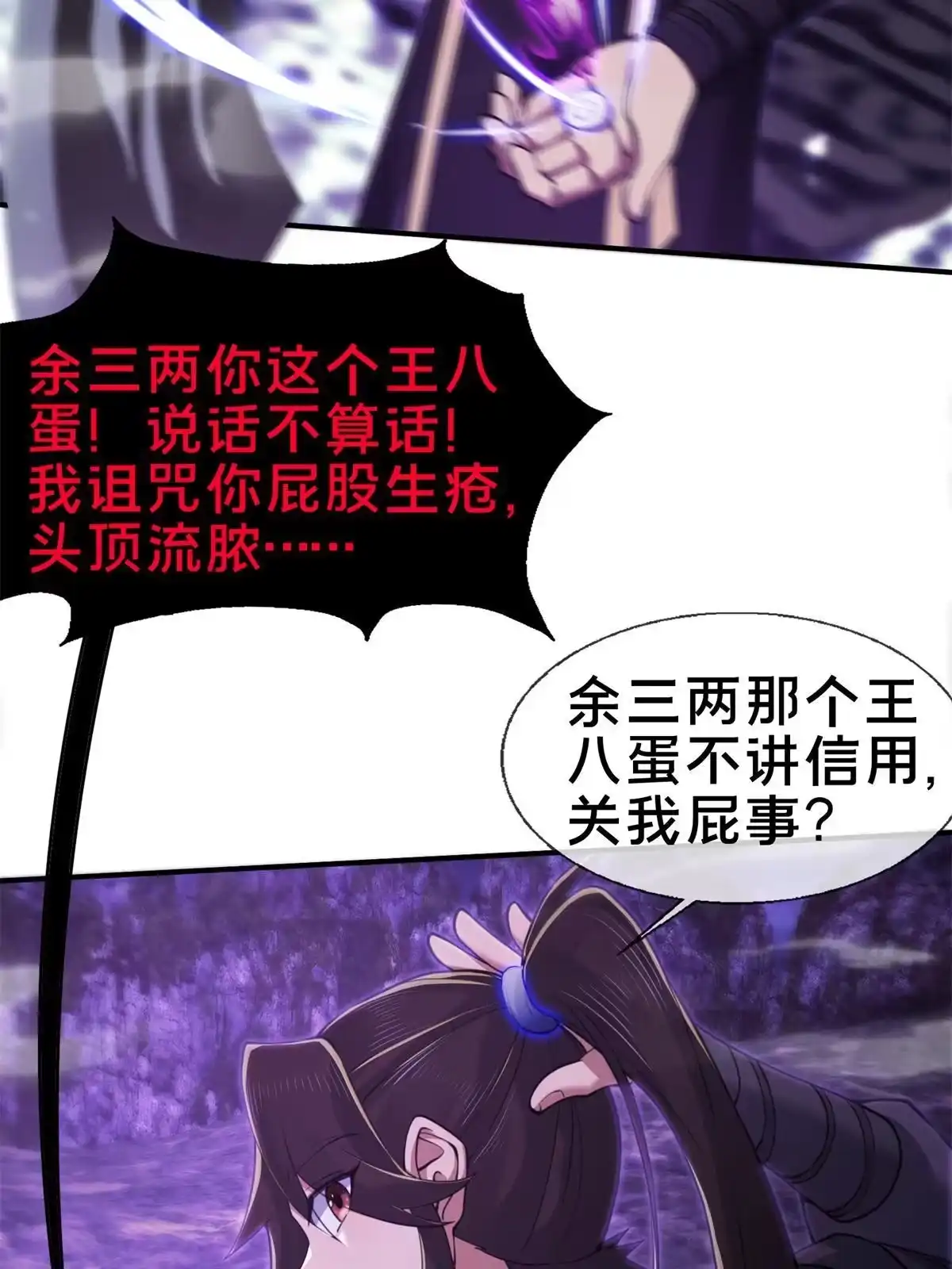 《掠天记》83 质问 第19页